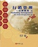 Cover of 行銷管理
