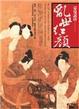 Cover of 蒙曼說唐：亂世紅顏