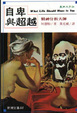 Cover of 自卑與超越