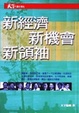 Cover of 新經濟新機會新領袖