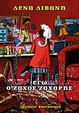 Cover of Εγώ ο Ζάχος Ζάχαρης