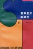 Cover of 资本主义的动力