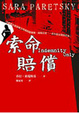 Cover of 索命賠償