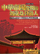 Cover of 中華帝國晚期的叛亂及其敵人