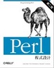 Cover of Perl 程式設計