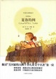 Cover of 夏洛的网