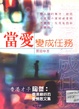 Dang ai bian cheng ren wu