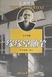 Cover of 缘缘堂随笔
