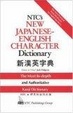 Cover of NTC's New Japanese-English Character Dictionary