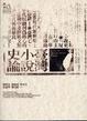 Cover of 臺灣小說史論