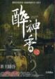 Cover of 醉神香2茶王隱谷