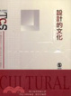 Cover of 設計的文化