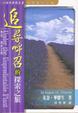 Cover of 追尋呼召的探索之旅（原名：莫測之樹）