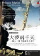 Cover of 大夢兩千天