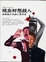 Cover of '現在好想殺人'