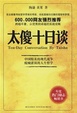 Cover of 太傻十日谈