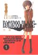 Cover of BAMBOO BLADE 竹劍 1