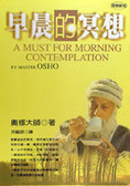 早晨的冥想