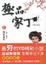 Cover of 極品家丁　卷５(第一部完)
