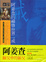 Cover of 阿姜查的禪修世界