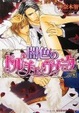 Cover of 闇色のドルチェ・ヴィータ