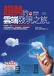 Cover of 趨勢的雲端發現之旅