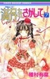 Cover of 満月をさがして 7