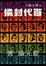 Cover of 百代封侯