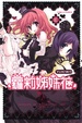 Cover of 蘿莉姊妹花 1