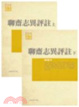 Cover of 聊齋志異評註 上下