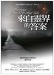 Cover of 來自靈界的答案
