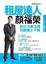 Cover of "租屋達人顏福榮"