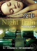 夜車
