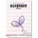 Cover of 希伯來書研經材料