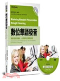 數位華語發音 : 鬆克服發音難題,十步驟學會正確華語發音 = Mastering mandarin pronunciation through e-learning : overcome pronunciation difficulties with ease. Learn correct Mandarin pronunciation in 10 easy steps