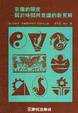 Cover of 意識的限度