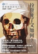 Cover of 國際關係研究月刊（第三卷）