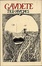 Cover of Gaudete