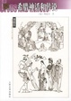 Cover of 希腊神话和传说