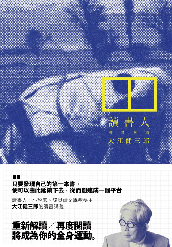 More about 讀書人