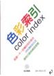 Cover of 色彩索引COLOR INDEX