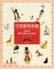 Cover of 可愛動物刺繡