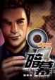 Cover of Q版特工(22)