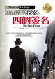 Cover of 福爾摩斯探案之四個簽名
