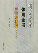 Cover of 形意拳术体用全书