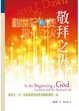 Cover of 創世記點燃敬拜之火