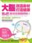 Cover of 大腦改造身材、打造健康