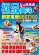 Cover of 愛評美食通