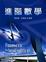 Cover of "進階數學"