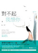Cover of 對不起，我想你